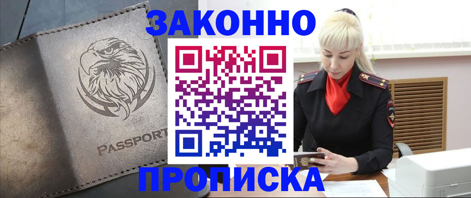 прописка в Онеге