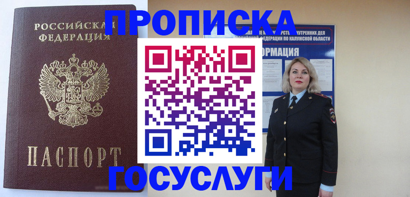 временная прописка в Онеге